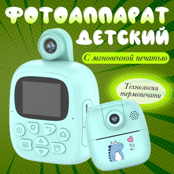 Детский фотоаппарат мгновенной печати - купить с доставкой по выгодным ...