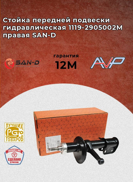 Стойки гидравлические передней подвески Лада Калина 1 ПОД БОЧКООБРАЗНУЮ ...
