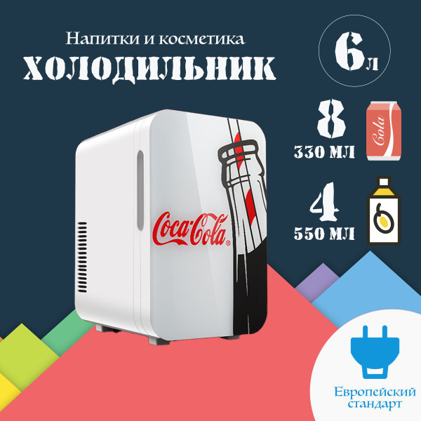 Маленький холодильник для напитков, косметический холодильник, с ...