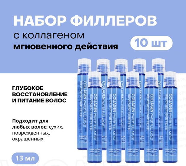 Филлер для восстановления волос/Уход за волосами - купить с доставкой ...