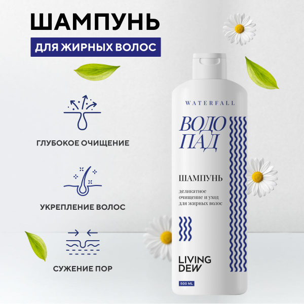 Living dew Шампунь для для ухода за жирными волосами "Водопад ...
