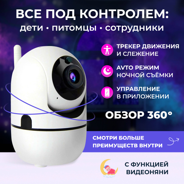 Камера видеонаблюдения ip wifi для дома 1920×1080 Full HD - купить по ...