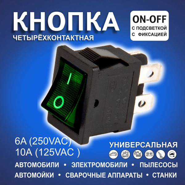 Кнопка переключатель / Кнопка квадратная с зеленой подсветкой ...