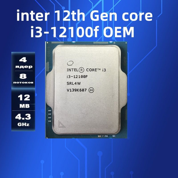 Процессор Core i3 12-го поколения, OEM (без кулера), 4 яд., 3.3 ГГц ...
