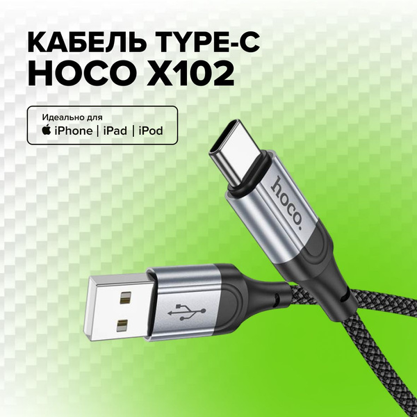 Кабель USB Type-C hoco X102 Type-C - купить по низкой цене в интернет ...