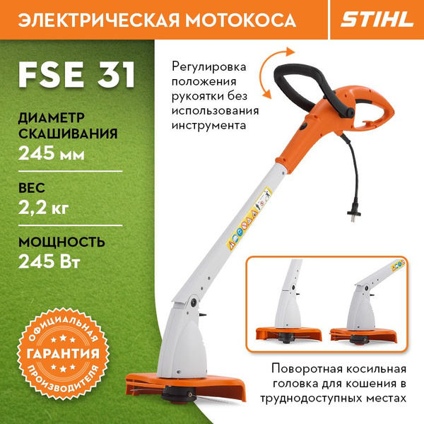 Электротриммер Электрокоса STIHL (Штиль) ОРИГИНАЛ FSE 31 купить на OZON ...