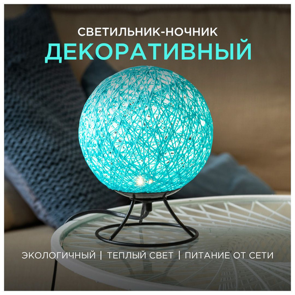 Купить Светодиодный ночник из ротанга с теплым свечением для интерьера ...