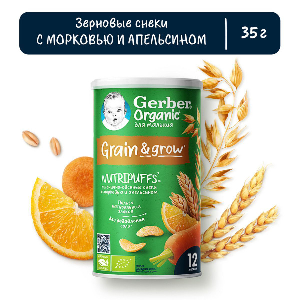 Снеки детские Gerber Nutripuffs с 1 года, пшенично-овсяные, с морковью ...