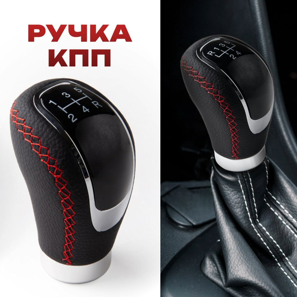 Ручка кпп универсальная, рукоятка кпп универсальная - купить по ...