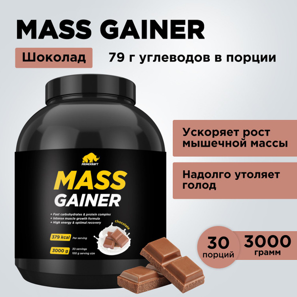 Гейнер PRIMEKRAFT MASS GAINER для набора массы Шоколад 3000 гр / 30 ...