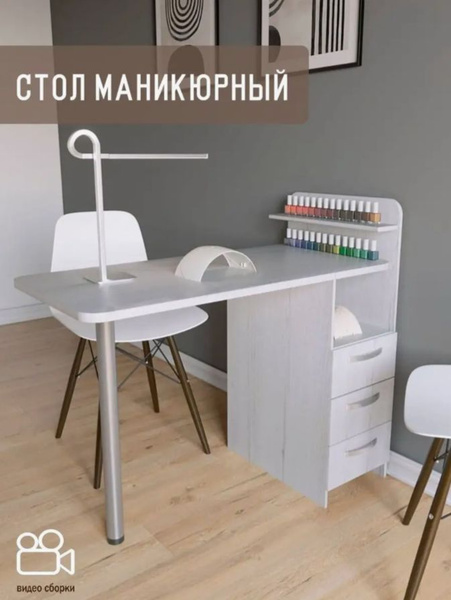 Маникюрный стол, стол для маникюра с полками, с ящиками - купить с ...
