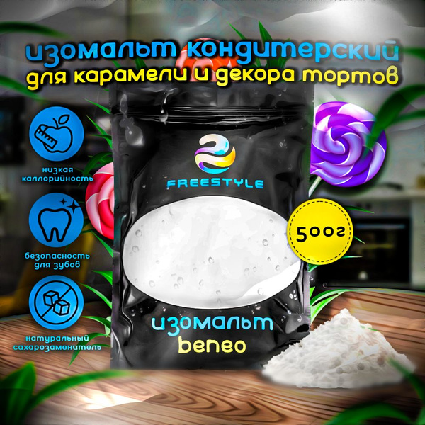 Изомальт Beneo ST-M гранулы 500 грамм, натуральный кондитерский для ...