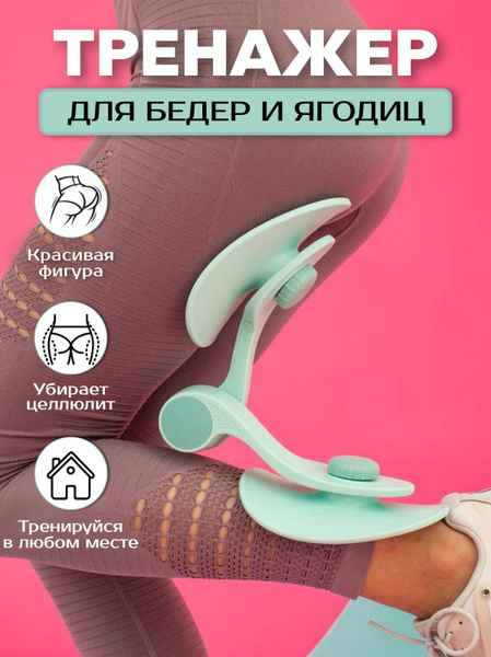Тренажер для ног и ягодиц, для бедер, зеленый - купить по выгодной цене ...