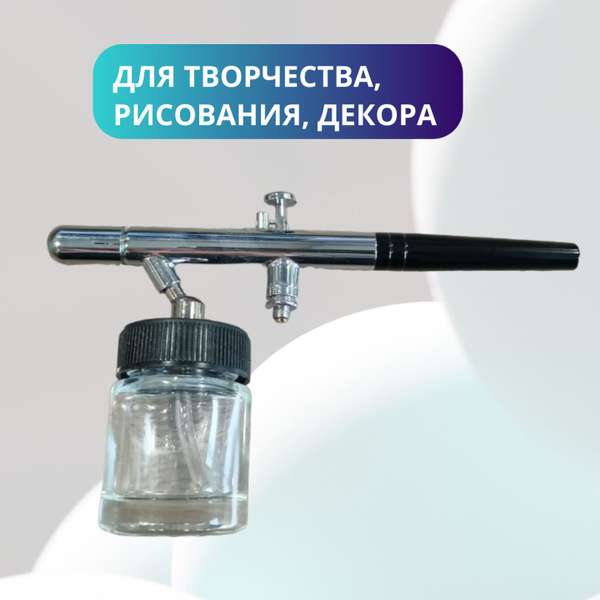 Аэрограф пневматический SL-120 - купить с доставкой по выгодным ценам в ...