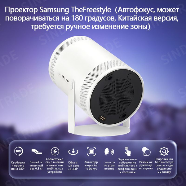 Проектор Samsung The Freestyle купить по доступной цене с доставкой в ...
