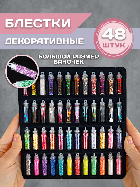Декоративные блестки для творчества и рукоделия Jusvet 48 шт MAXI ...