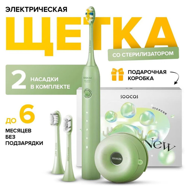 Soocas Электрическая зубная щетка D3, зеленый купить на OZON по низкой ...