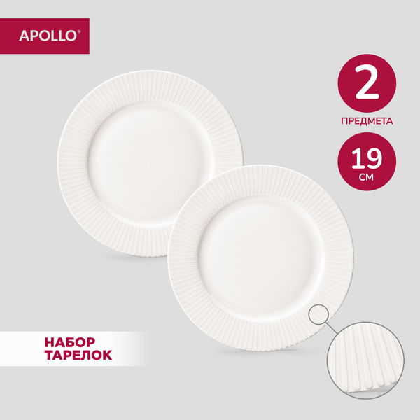 Набор тарелок Apollo, Костяной фарфор, диаметр 19 см - купить по низким ...