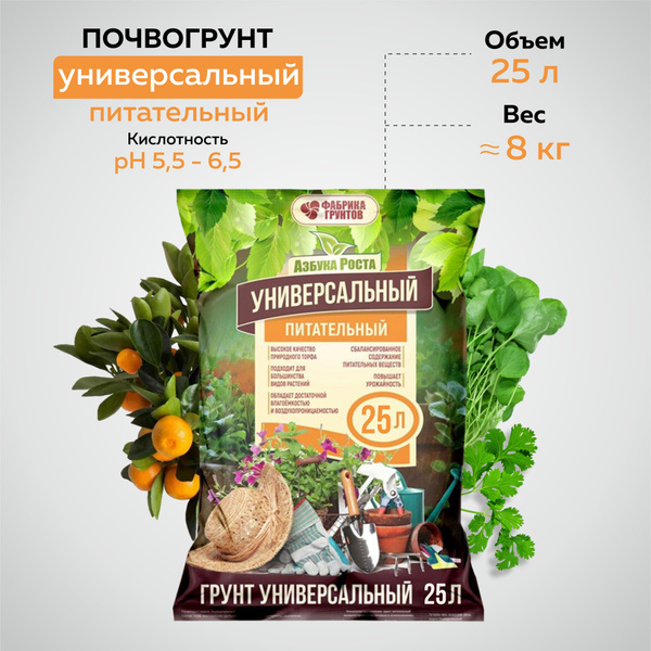 Грунт для растений. Земля для цветов универсальная. 25 литров. - купить ...