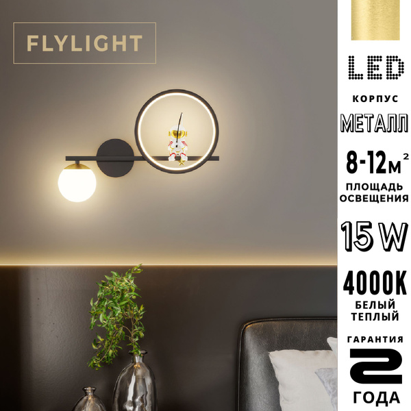 Настенный светильник FLYLIGHT LED COSMO_, LED купить по выгодным ценам ...