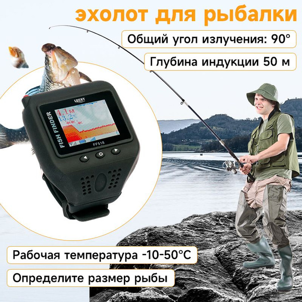 Эхолот часы Lucky Rambo FF518 - купить с доставкой по выгодным ценам в ...