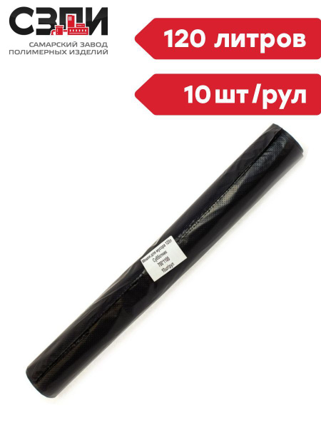 СЗПИ Мешки для мусора 120 л - купить с доставкой по выгодным ценам в ...