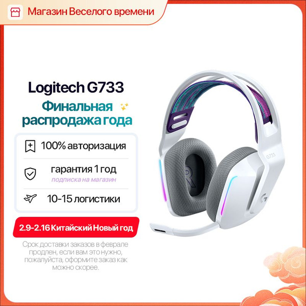 Игровые наушники Внутриканальные Logitech G733 - купить по доступным ...