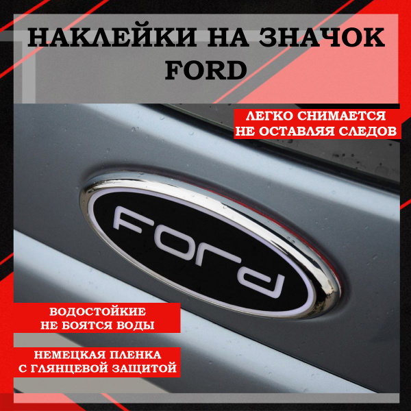 Наклейки на значки FORD focus 2, Форд Фокус 2 купить c доставкой на ...