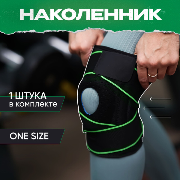 Наколенник ортопедический с ребрами жесткости, повязка спортивная ...