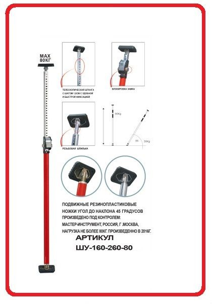 Подъёмник-распорка для гипсокартона ШУ-160-290 80кг. - купить с ...