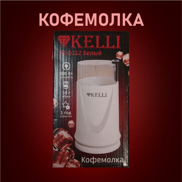 Кофемолка KELLI KL-5112, белый купить по низкой цене с доставкой в ...