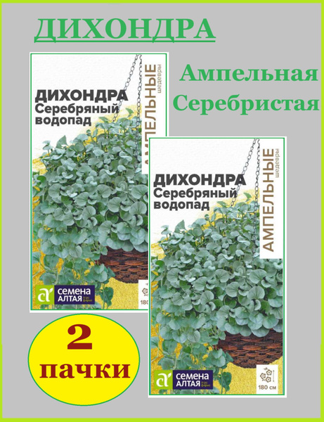 Семена Алтая дихондра - купить по выгодным ценам в интернет-магазине ...