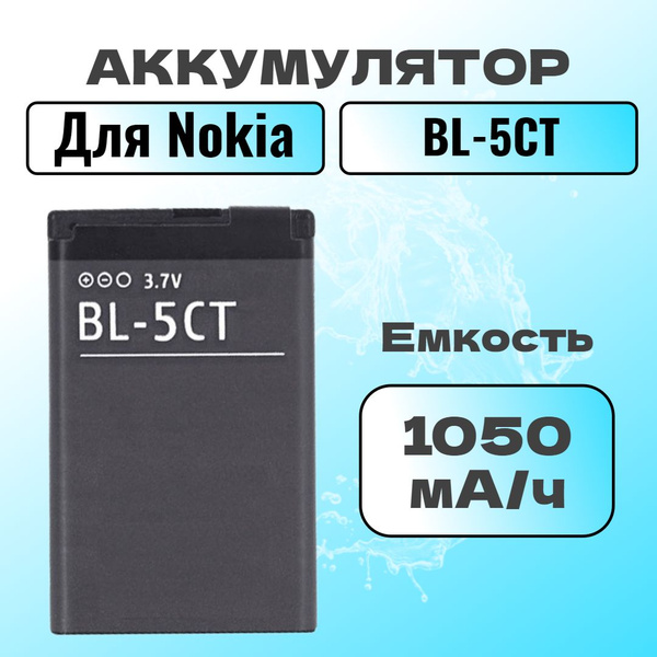 Аккумулятор для Nokia BL-5CT - купить с доставкой по выгодным ценам в ...