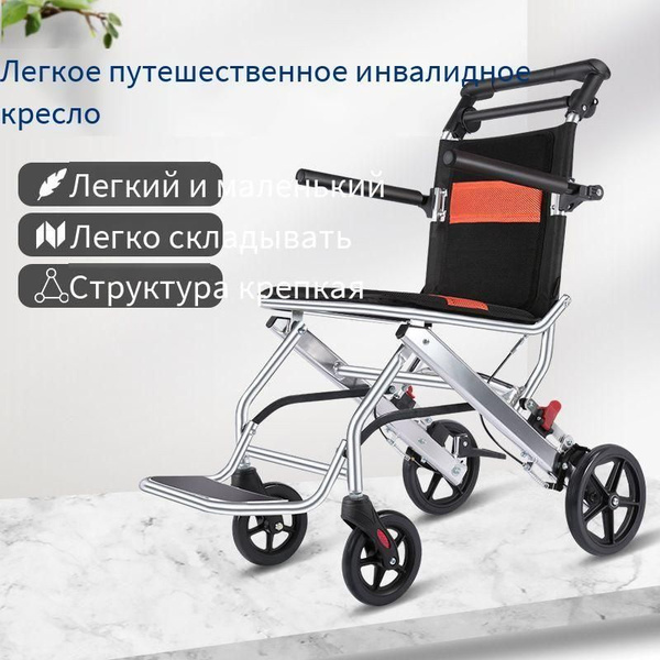 Портативная небольшая передвижная простая инвалидная коляска для ...