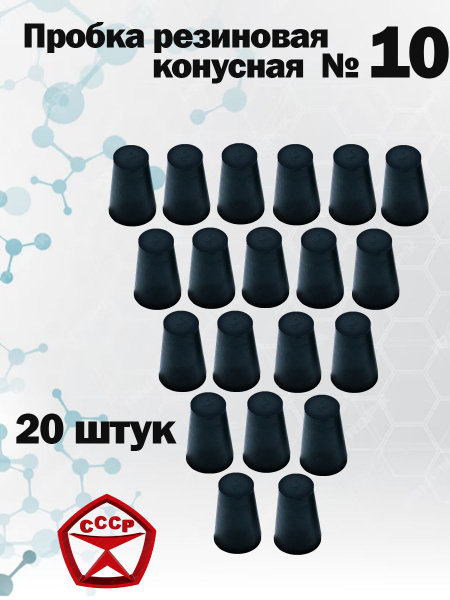 Пробка, Резина купить по выгодной цене в интернет-магазине OZON (933285707)