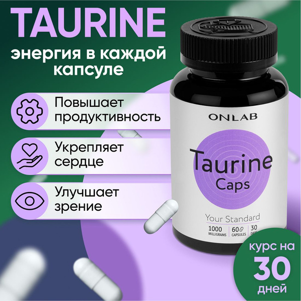 Таурин 60 капсул, "ONLAB", 1000мг, витамины для иммунитета спортивное ...