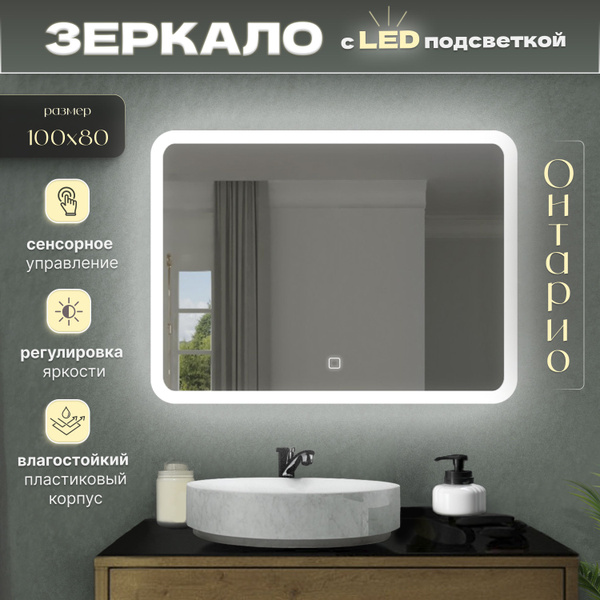 Зеркало для ванной Nice Look ""Онтарио"", 80 см х 100 см - купить по ...