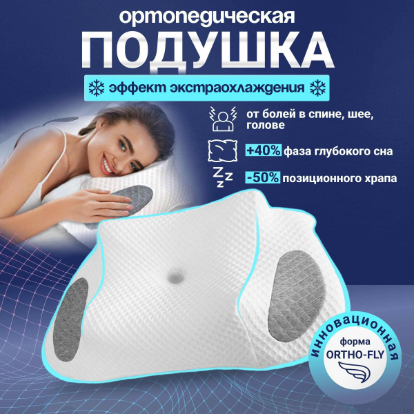Ортопедическая подушка 35x60 см, Подушка анатомическая - купить по ...