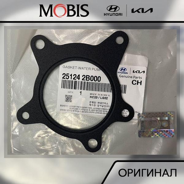 Прокладка помпы водяной для Хендай Элантра 2006-, Солярис 2011-, I40 ...