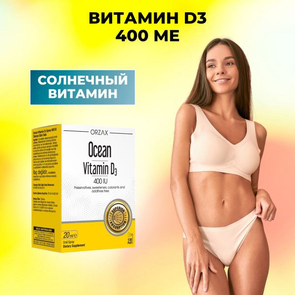 Витамин Д3 400 МЕ спрей 20мл, Vitamin D 400 IU - купить с доставкой по ...