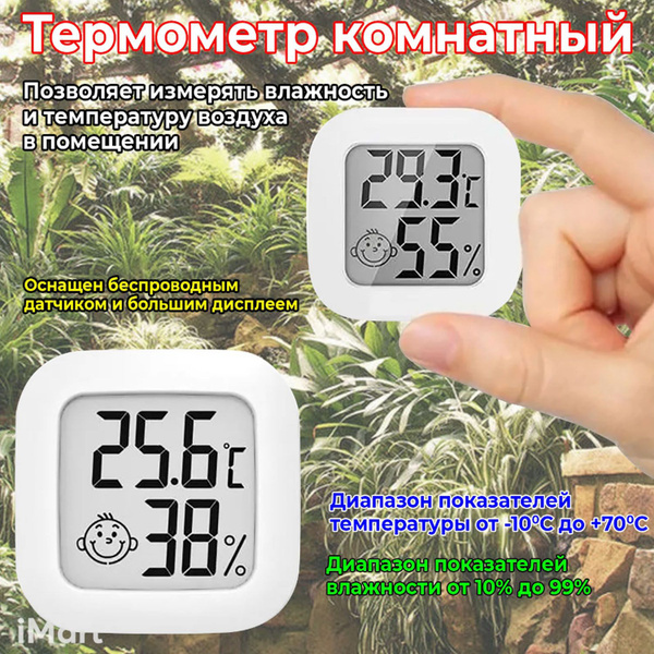 Термометр комнатный. Гигрометр. Датчик температуры и влажности ...