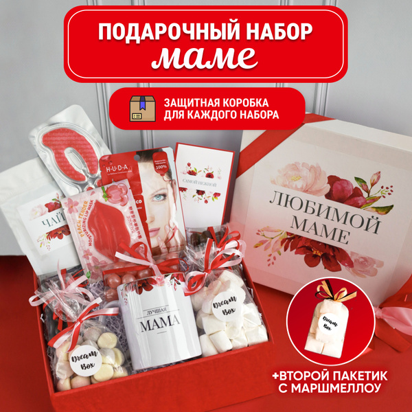 Подарочный набор для женщин "Любимой маме" подарок маме на день ...