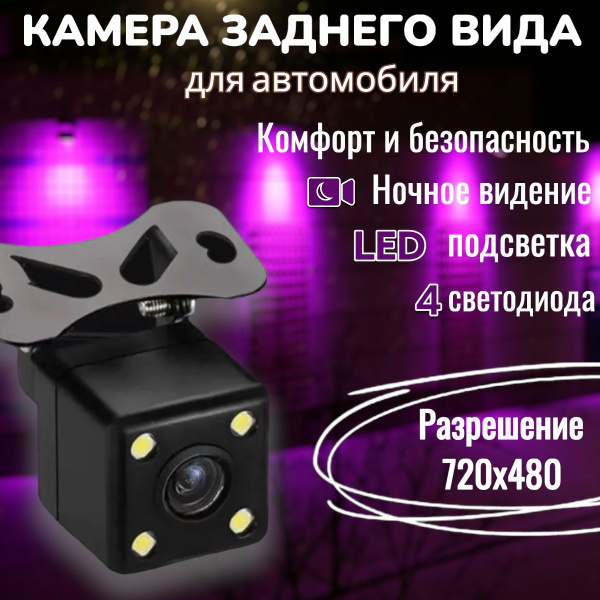 Камера заднего вида Magic Passion Авто; для автомобиля купить по ...
