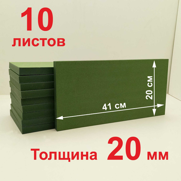 Вспененный пенополиэтилен листовой; зеленый, толщина 20мм, размер 41х20 ...