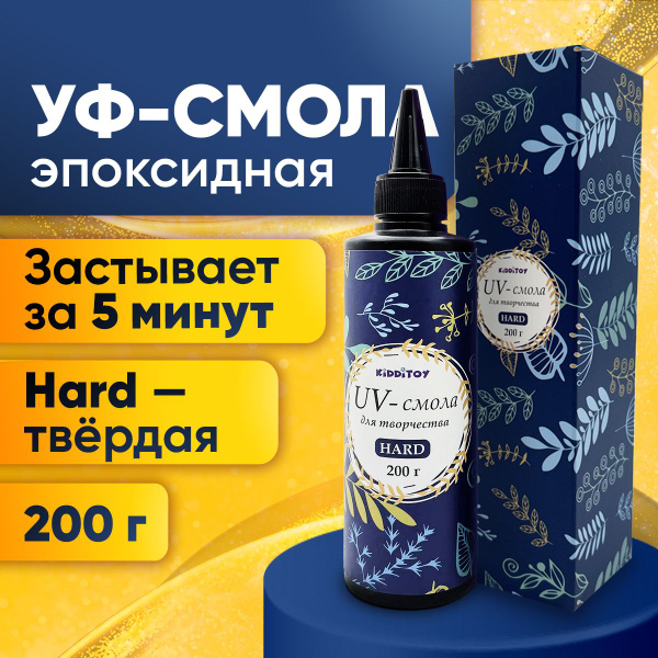 Эпоксидная смола для творчества набор однокомпонентная 200 грамм ...