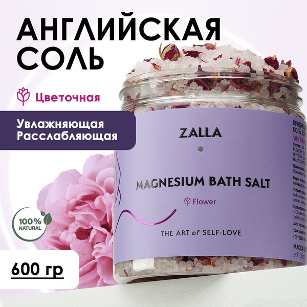 Магниевая соль для ванны ZALLA, увлажняющая, расслабляющая, с цветками ...