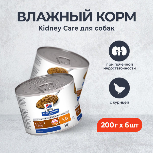 Hill's Prescription Diet k/d влажный диетический корм для взрослых ...