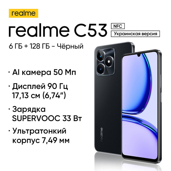 Вопросы и ответы о realme Смартфон C53 UA 6/128 ГБ, черный – OZON ...