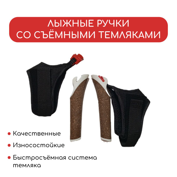 Лыжные ручки со съёмными темляками. ручки с темляками для лыжных палок ...