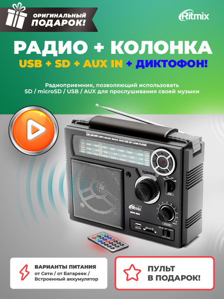 Радиоприемник RITMIX RPR-888 купить по низкой цене с доставкой в ...